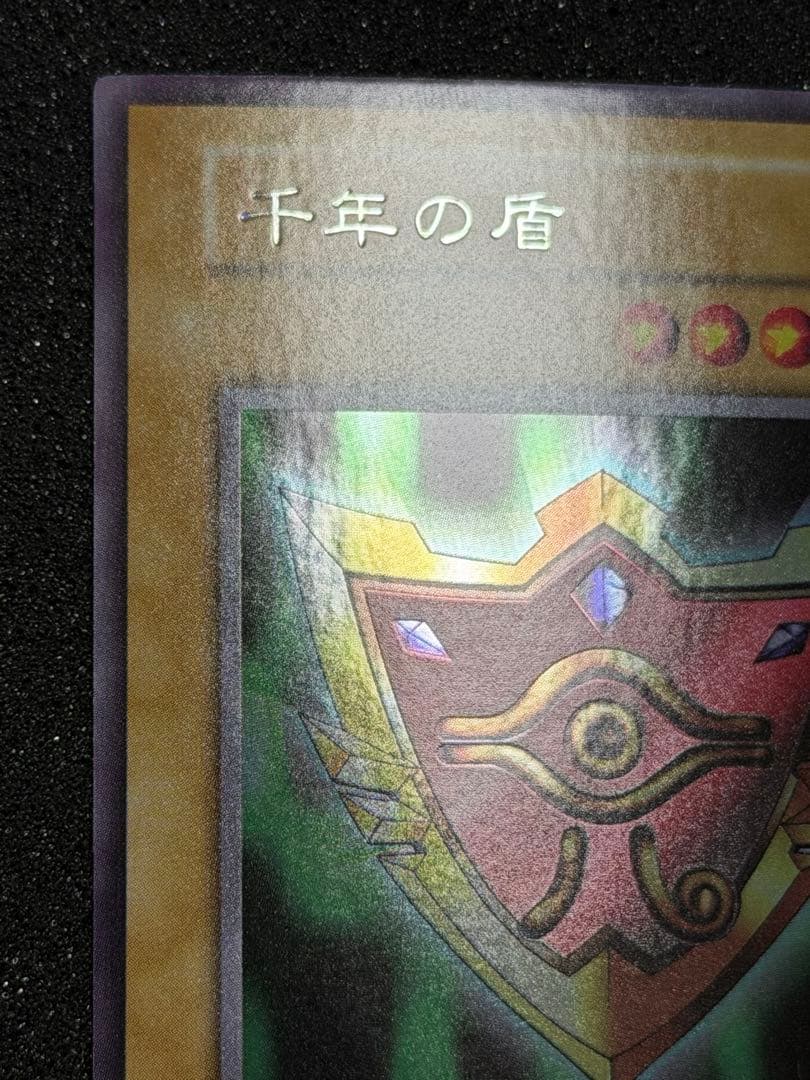 【超極美品】千年の盾　初期