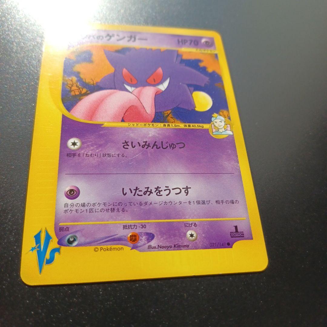マツバのゲンガー ● ポケモンカード★VS 021/141