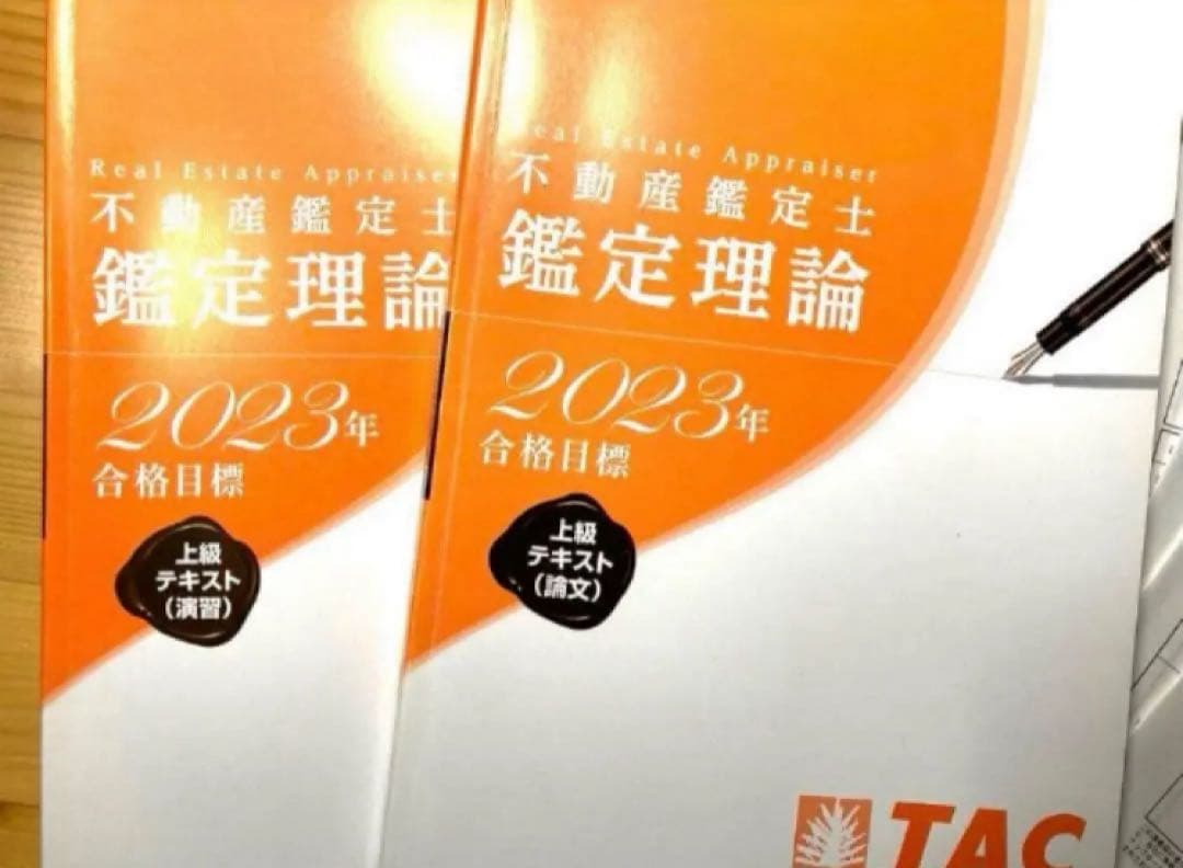 DVD付　2023年　TAC 不動産鑑定士　上級　鑑定理論　論文 演習　テキスト