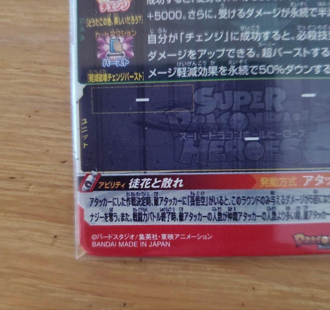 完全美品未使用ドラゴンボールヒーローズゴクウブラックUGM7-SEC3