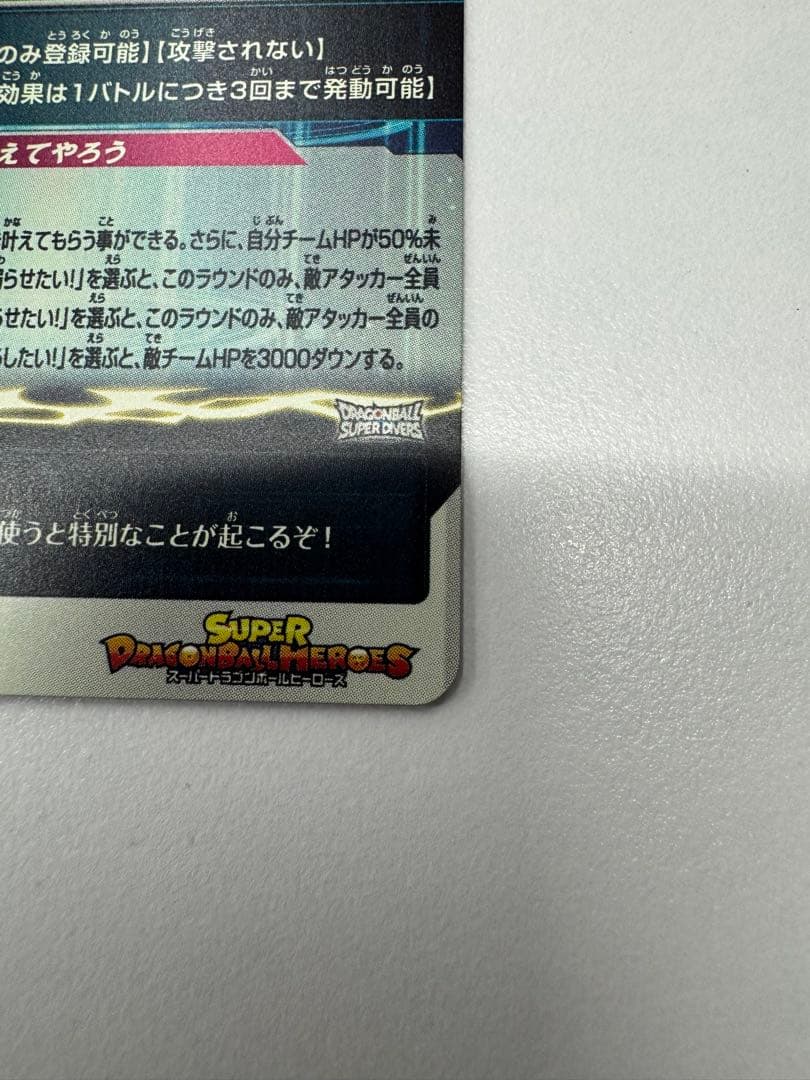 神龍 mm6-lsec スーパードラゴンボールヒーローズ