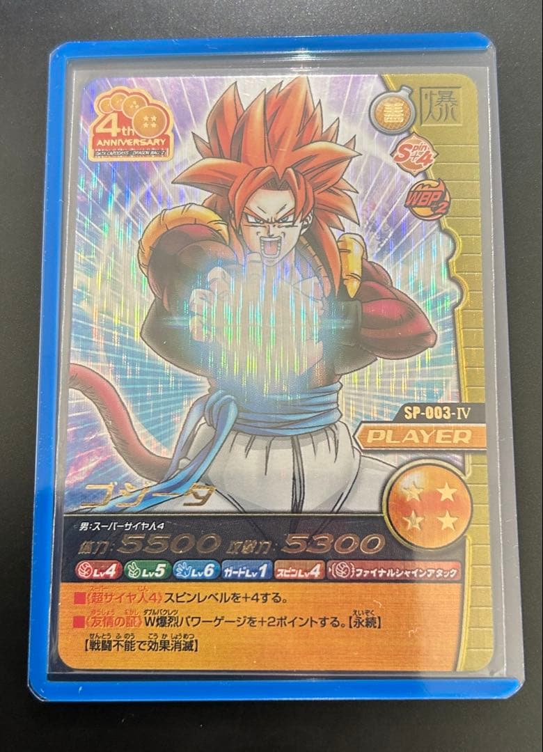 ドラゴンボールデータカードダス W爆裂インパクト 4周年爆レア