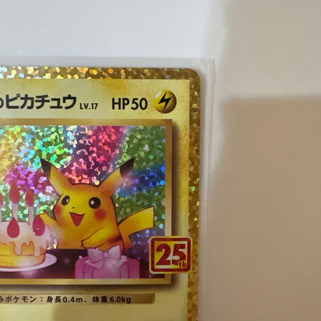お誕生日ピカチュウ 25th