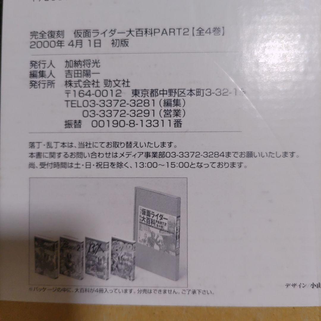 ケイブンシャ 仮面ライダー大百科