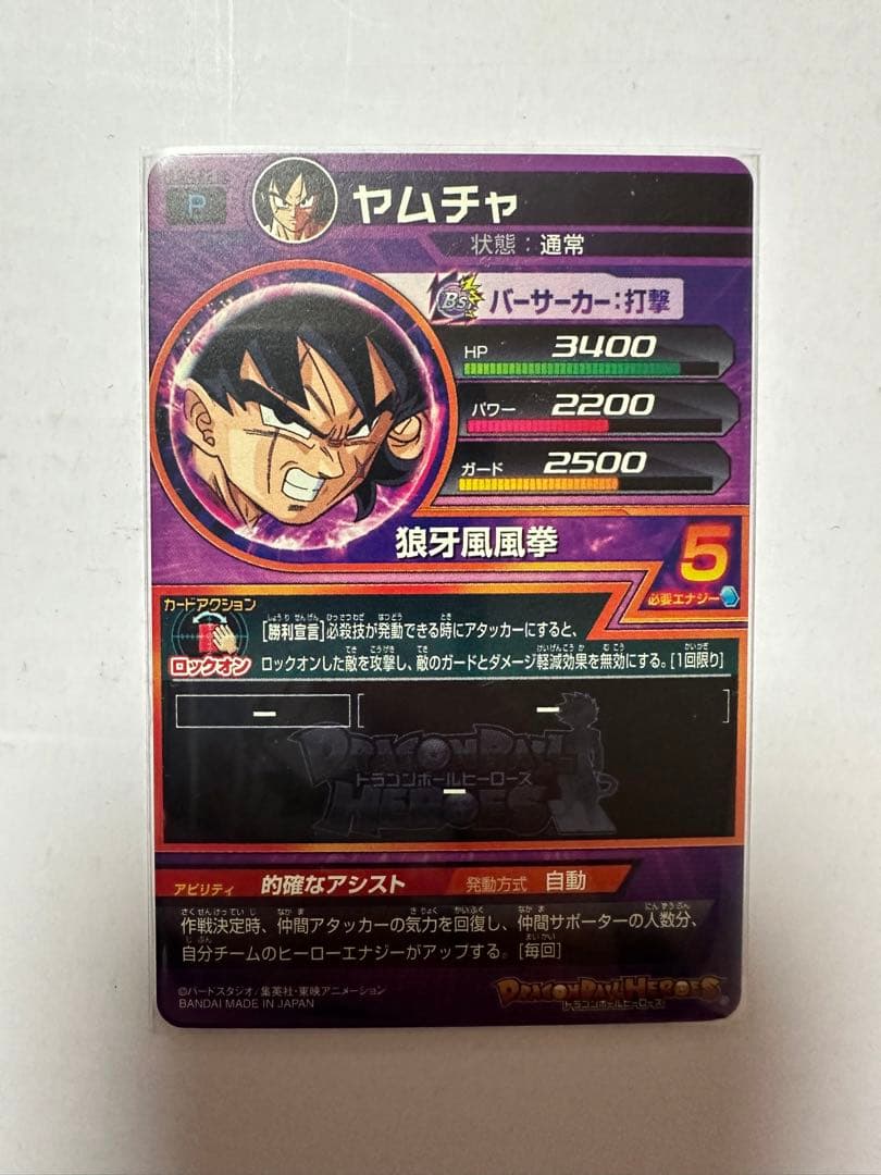 ドラゴンボールヒーローズ「シークレット10枚＆ヤムチャプロモ」　最終値下げ