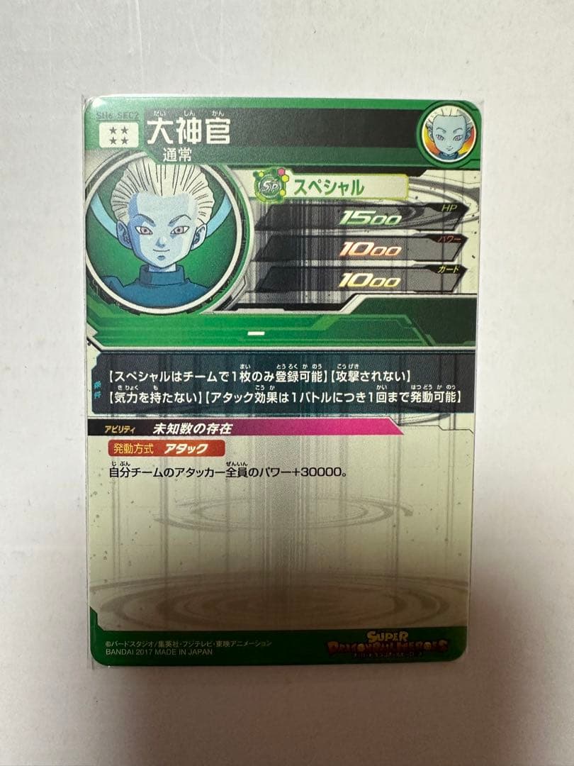 ドラゴンボールヒーローズ「シークレット10枚＆ヤムチャプロモ」　最終値下げ