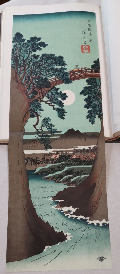 広重　全版画集　第6巻