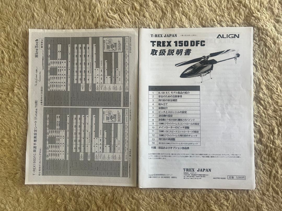 ホビーラジコン align Trex 150 DFC