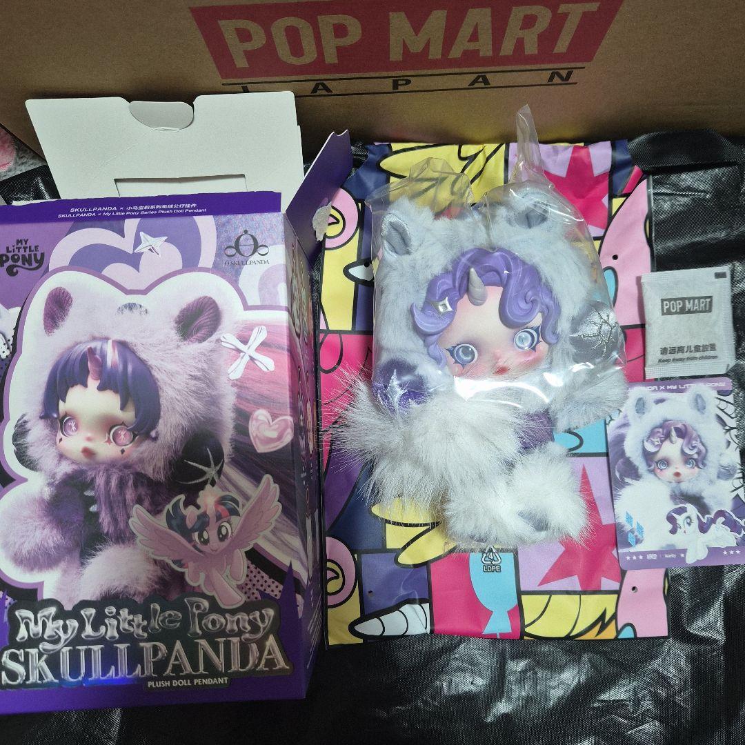 SKULLPANDA × My Little Pony ぬいぐるみペンダント ⑧