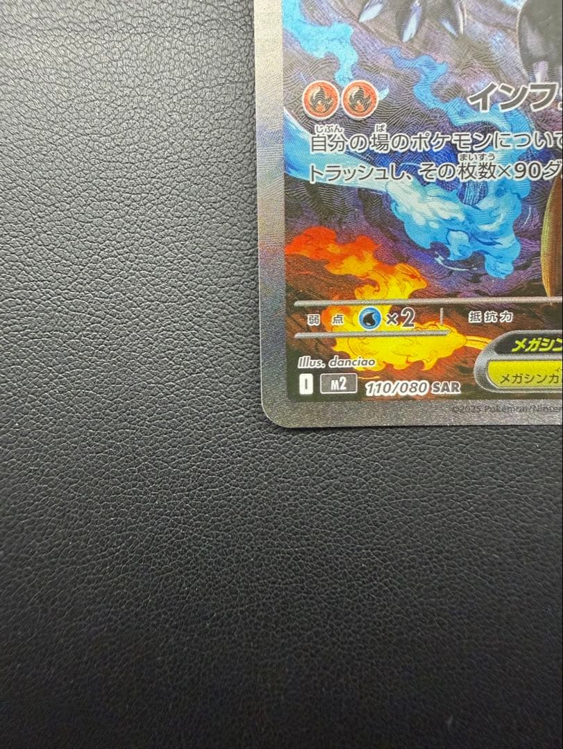 メガリザードンX EX カード