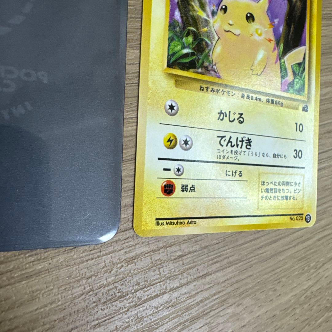 ポケモンカード旧裏　ピカチュウ イントロパック【5536