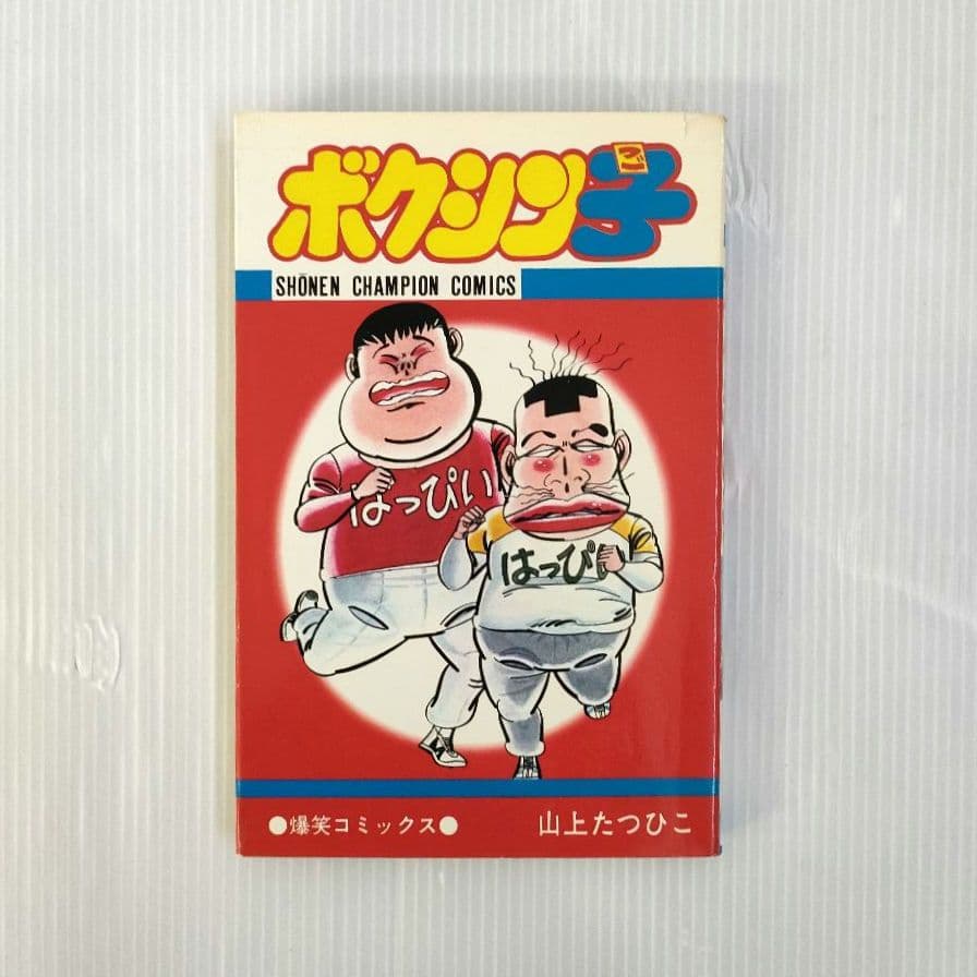 がきデカ 山上たつひこ 作品 昭和 懐かしい 漫画 まとめ売り