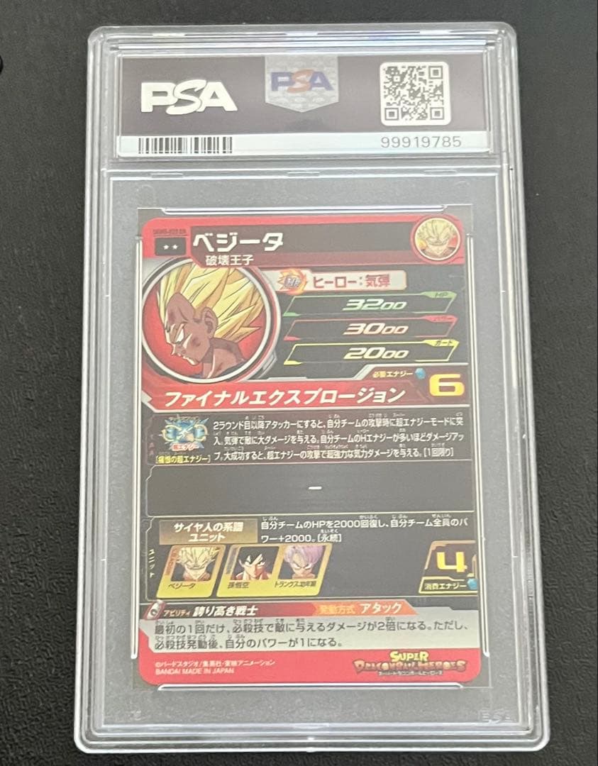 スーパードラゴンボールヒーローズ ベジータ UGM5-020DA PSA10