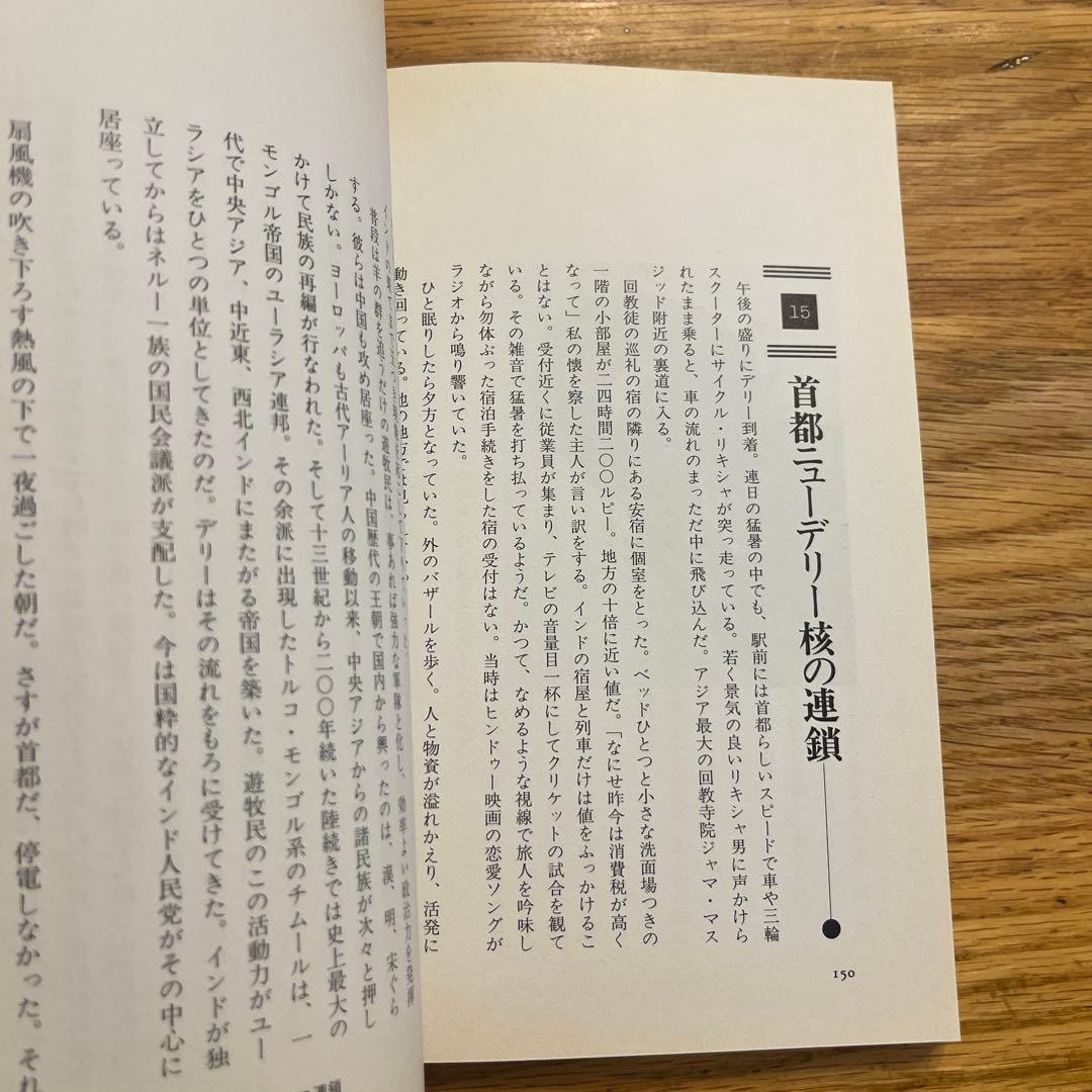 ユーラシア大陸　放浪途上