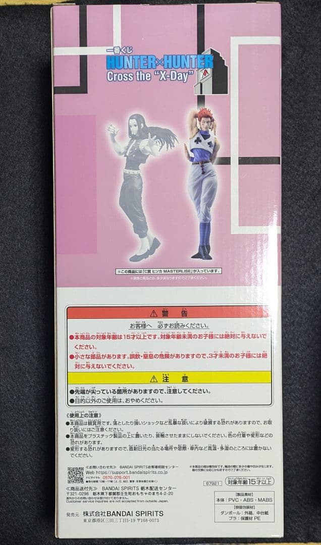 一番くじ ハンターハンター C賞 ヒソカ