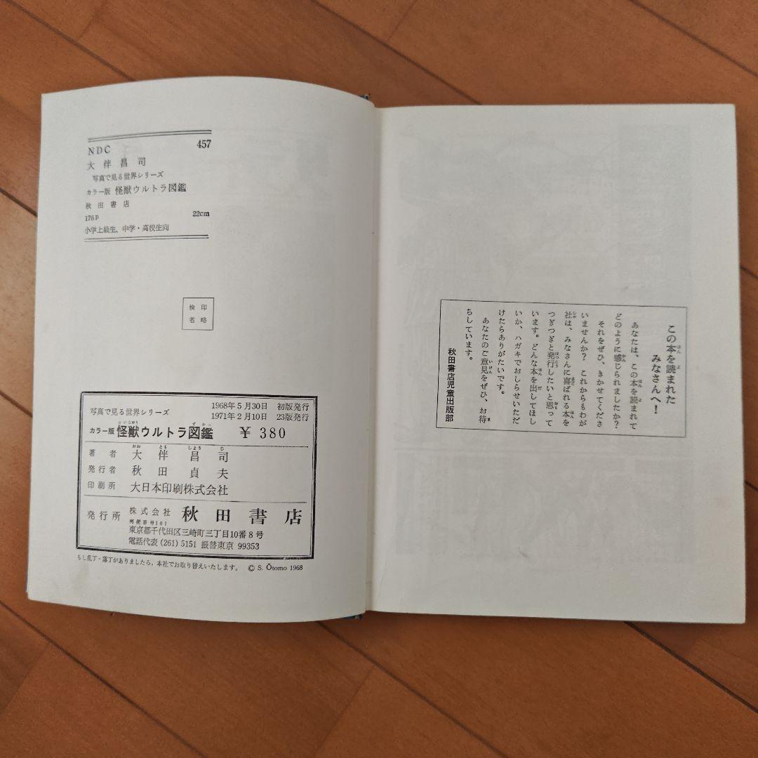 怪獣図鑑 大伴昌司 初版
