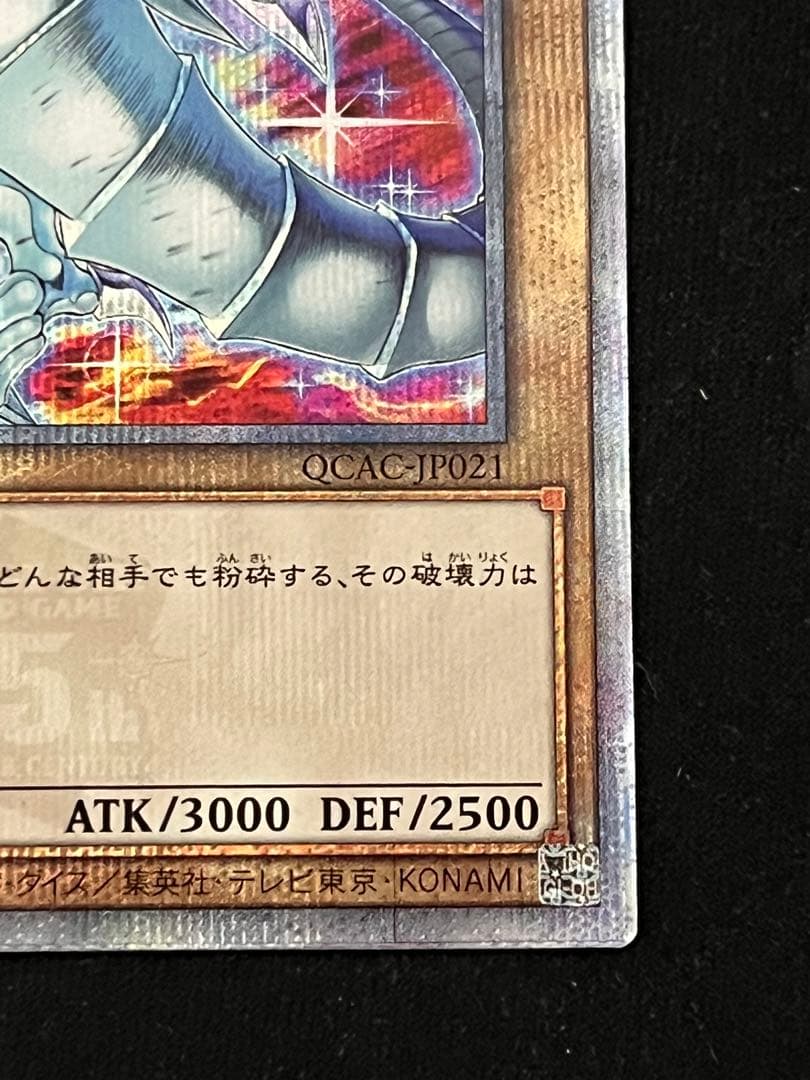 青眼の白龍 25thシークレット