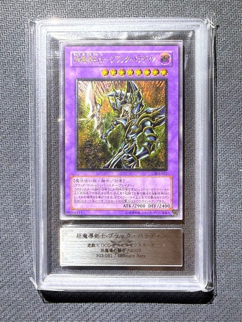 ARS9 超魔導剣士　ブラックパラディン　レリーフ　鑑定書付き