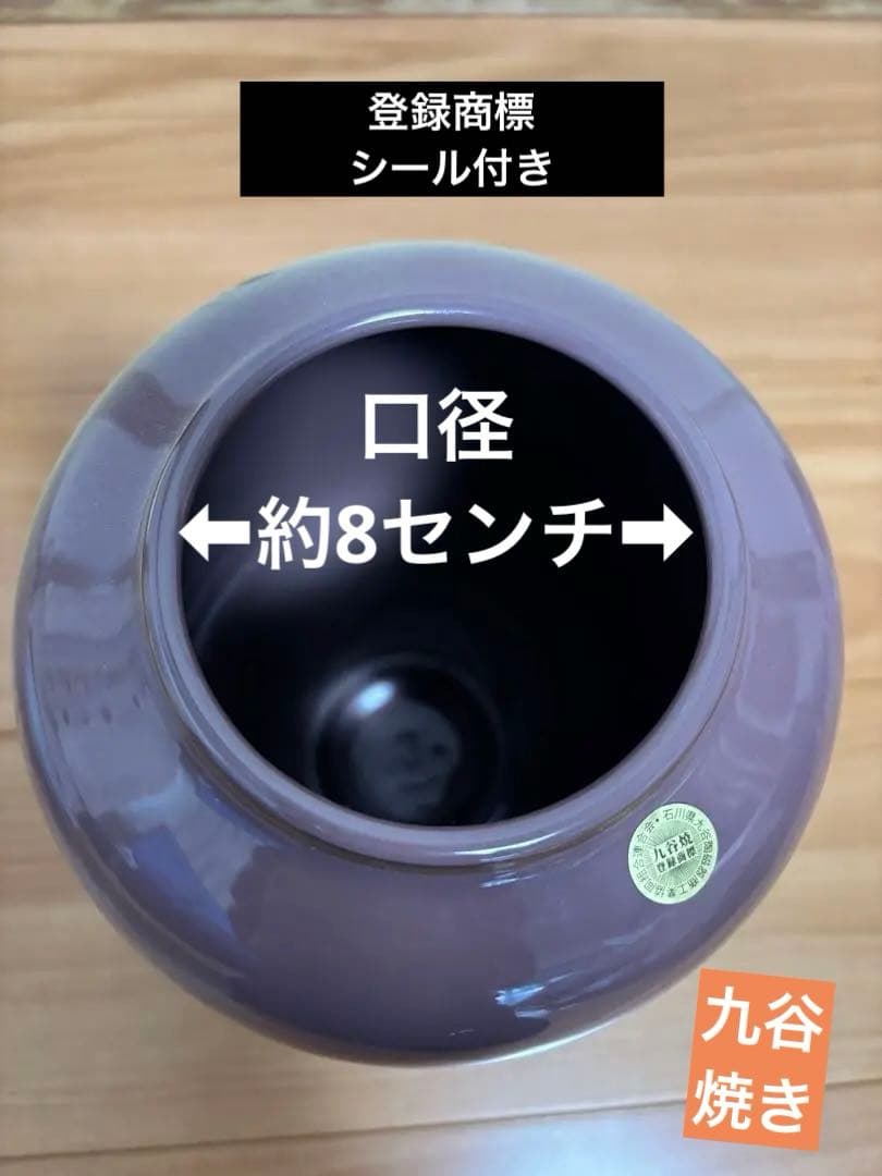 九谷焼き　花瓶　花の装飾　紫色の花瓶