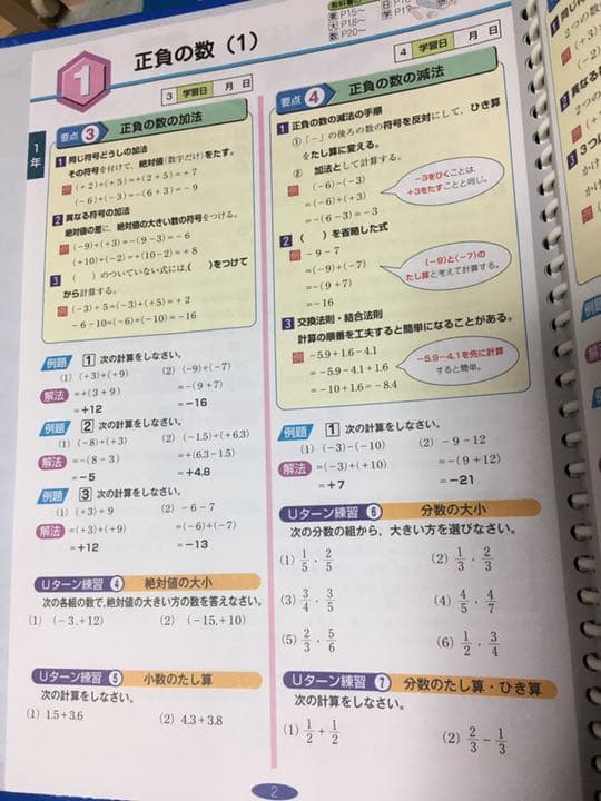 平成24年度　家庭学習用　指導書