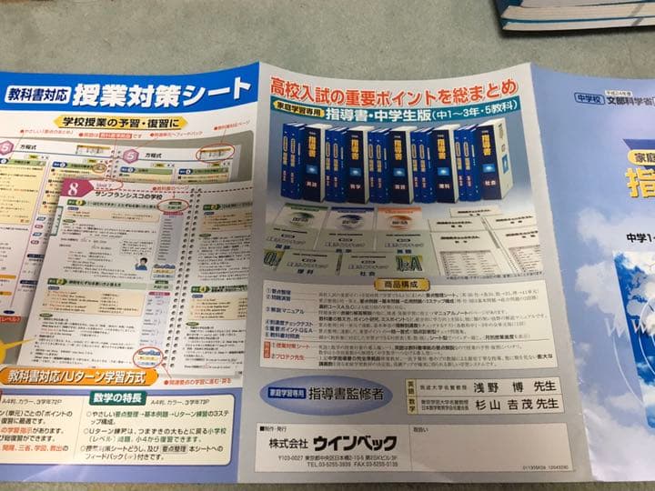 平成24年度　家庭学習用　指導書
