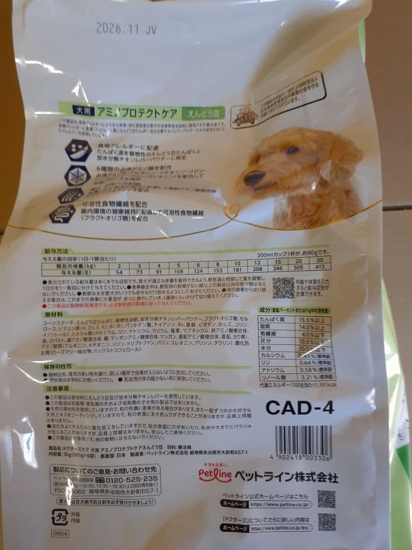 がっちゃん様ドクターズケア犬用療法食アミノプロテクトケアえんどう豆3kg×2袋
