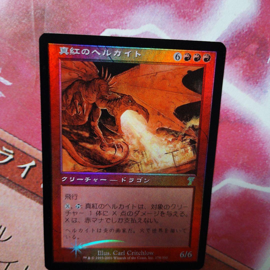MTG《真紅のヘルカイト》[7ED]【日本語】FOIL プレイ未使用！美麗品！