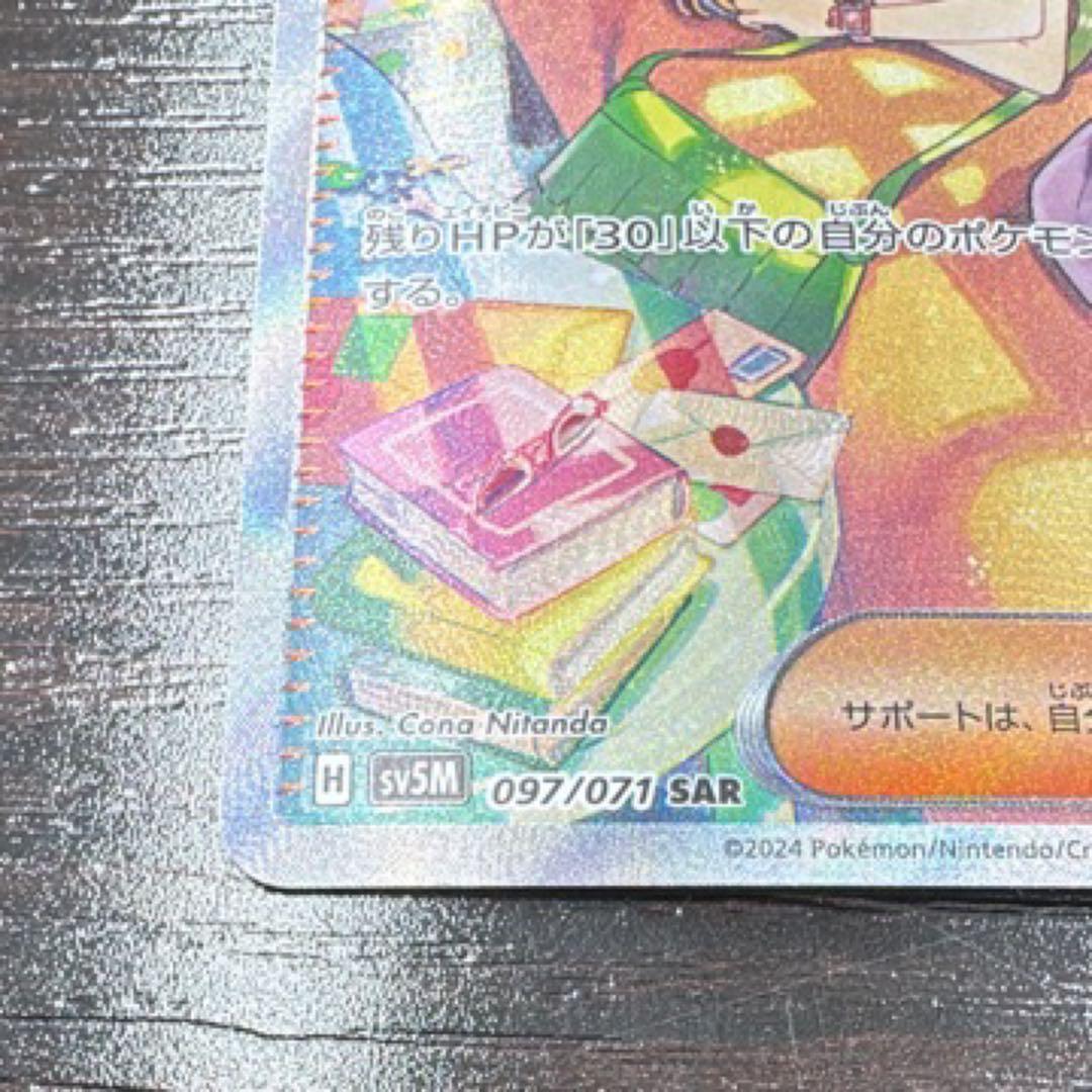 ポケモンカード ベルのまごころ SAR