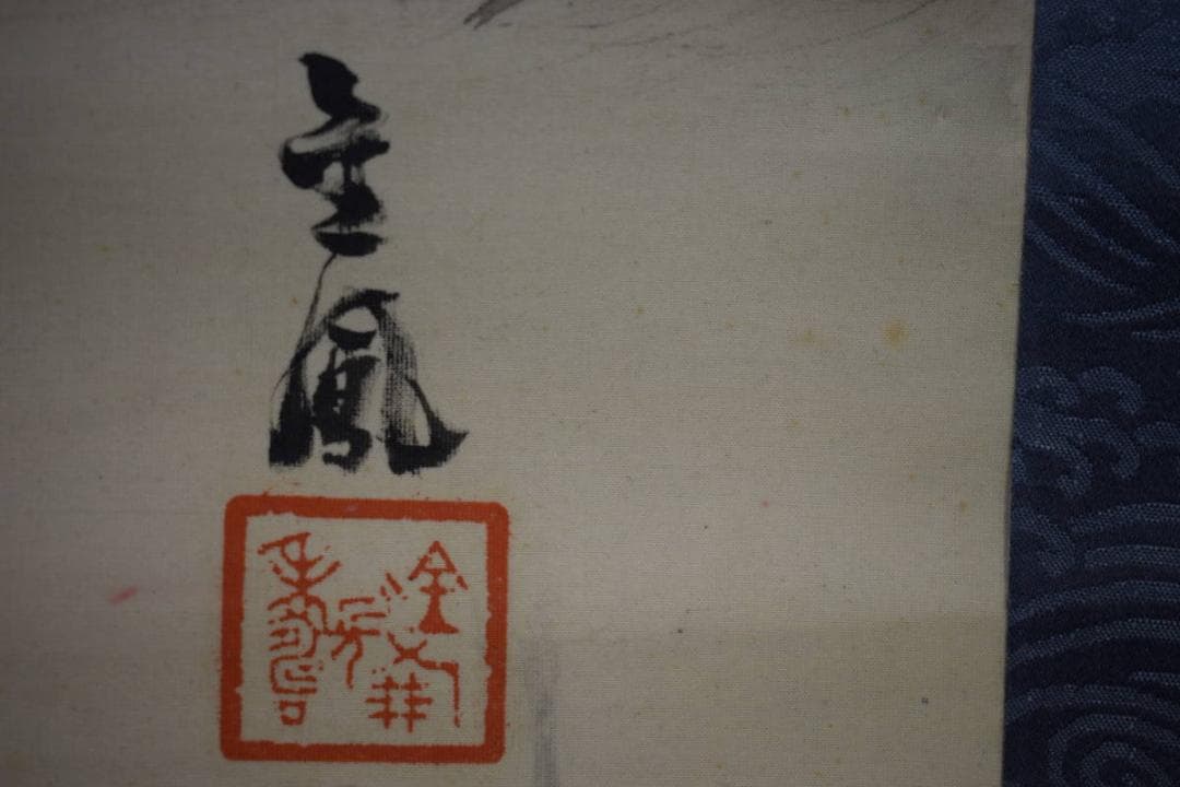 真作/望月金鳳/猛虎図/絹表装/桐識箱付/布袋屋掛軸HG-101