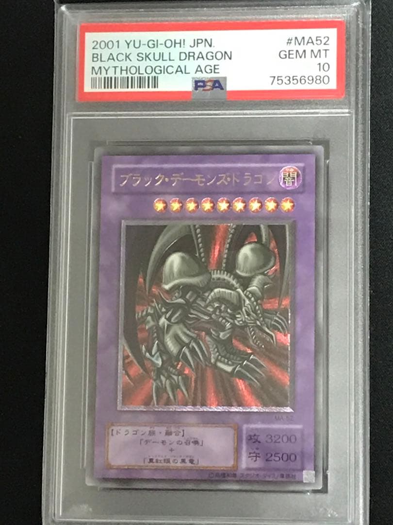 遊戯王　ブラックデーモンズドラゴン レリーフ psa10