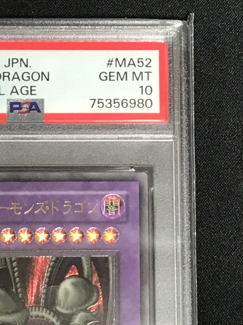 遊戯王　ブラックデーモンズドラゴン レリーフ psa10