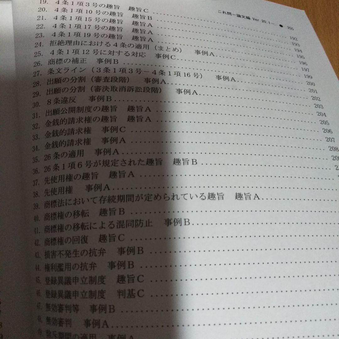 LEC 令和3年試験　弁理士 これ問Ver.20.1 論文　特実　意匠　商標