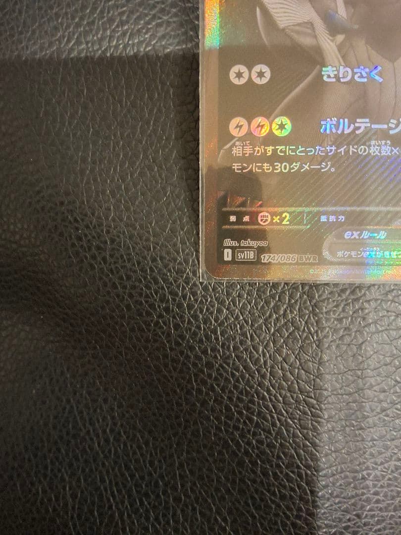 ゼクロム ex bwr