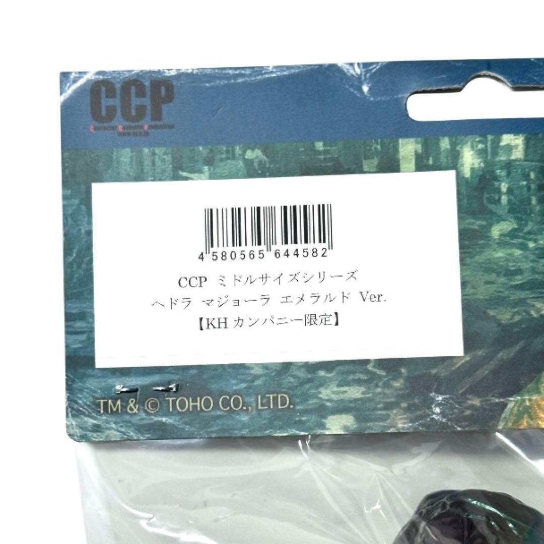 【KHカンパニー限定カラー】CCPミドルサイズヘドラマジョーラエメラルドver.