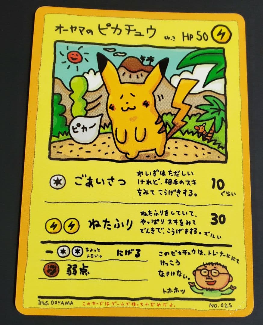 オーヤマのピカチュウ 拡張シート第3弾(緑版)