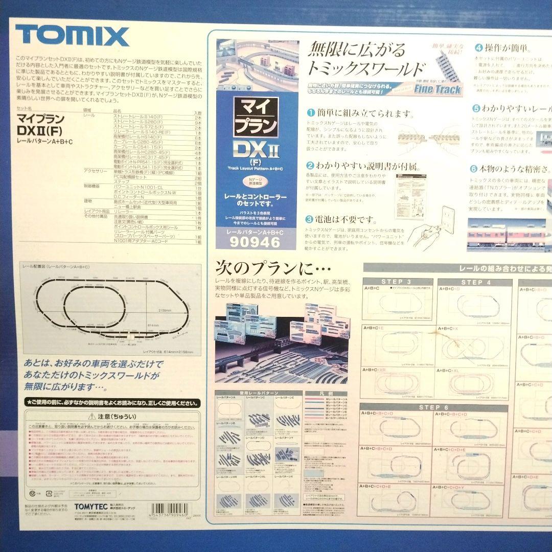 未開封★TOMIX90946マイプランDX2レールパターンA＋B＋C★動作未確認