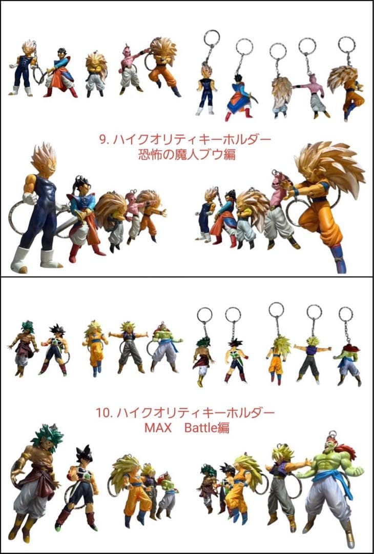 ドラゴンボール ハイクオリティキーホルダーハイグレードカラーリングキーホルダー