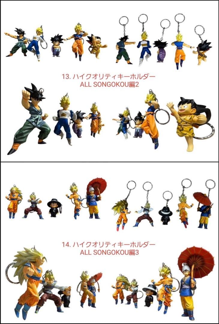 ドラゴンボール ハイクオリティキーホルダーハイグレードカラーリングキーホルダー