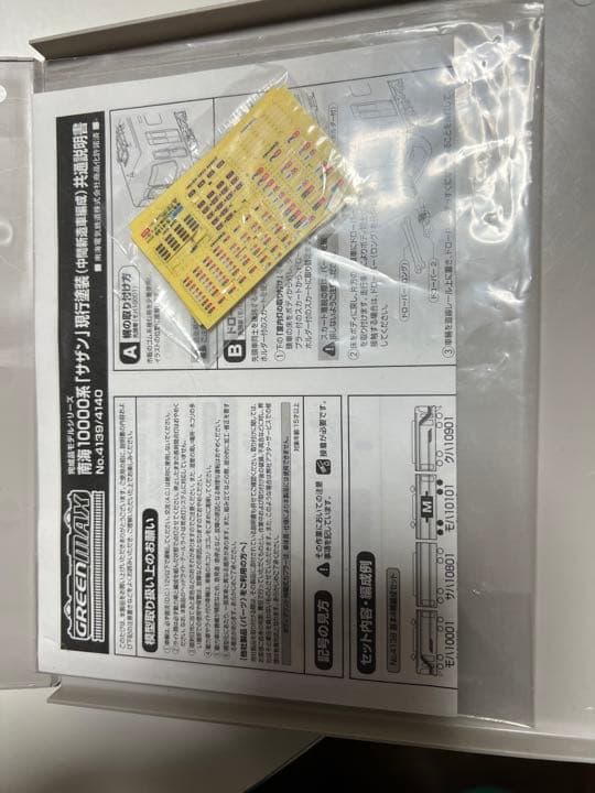グリーンマックス　南海10000系　サザン　現行塗装　基本4両セット