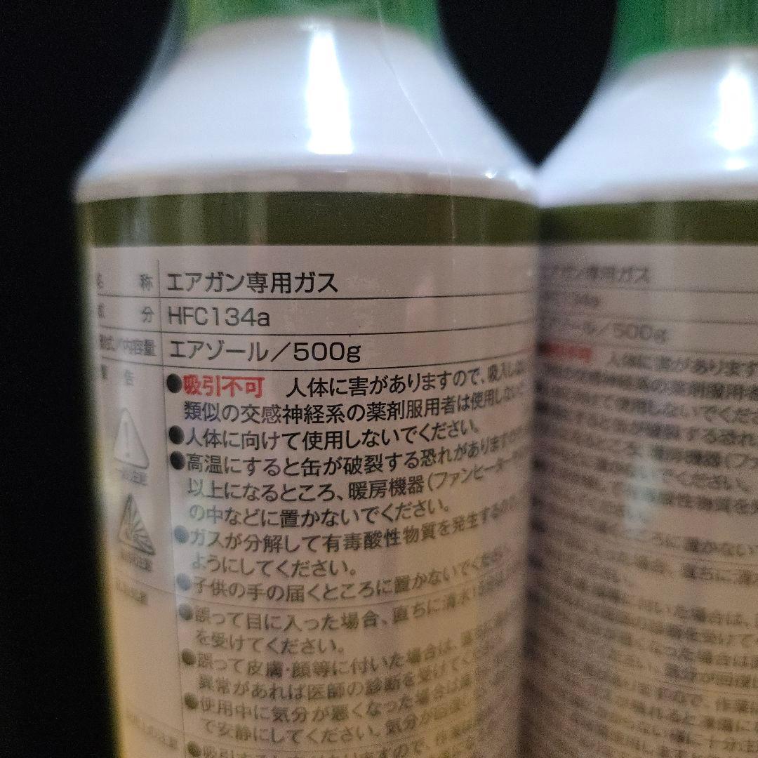 【初心者A】ウッドランド エアガン専用ガス 500g 6本 HFC134a