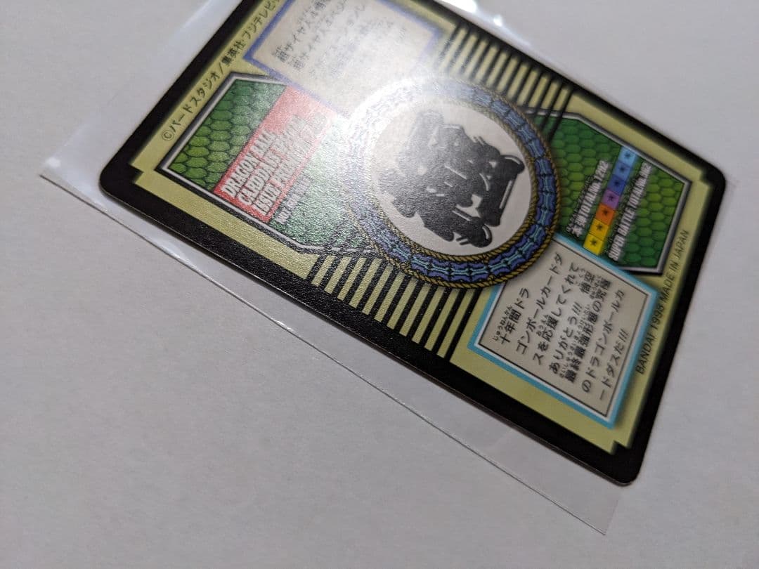 ドラゴンボール　カードダス　超サイヤ人4　ゴジータ　82