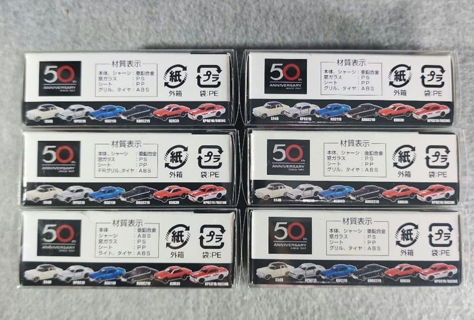 トミカ　スカイライン誕生５０周年記念 【前期】６台コンプリート