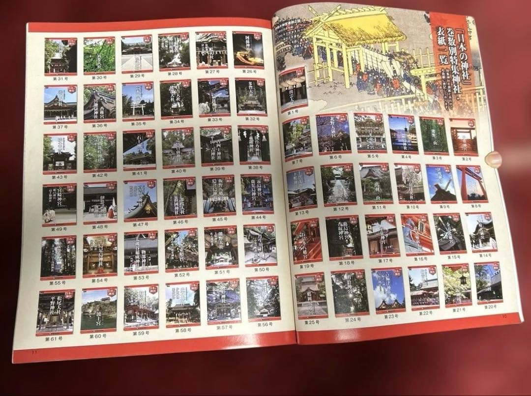 [美品] ディアゴスティーニ　週間日本の神社 全121冊