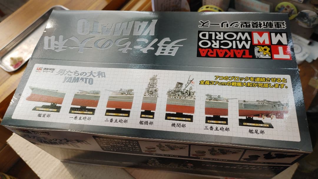 未開封そのままタカラ 連斬模型シリーズ 男たちの大和 1／700スケール