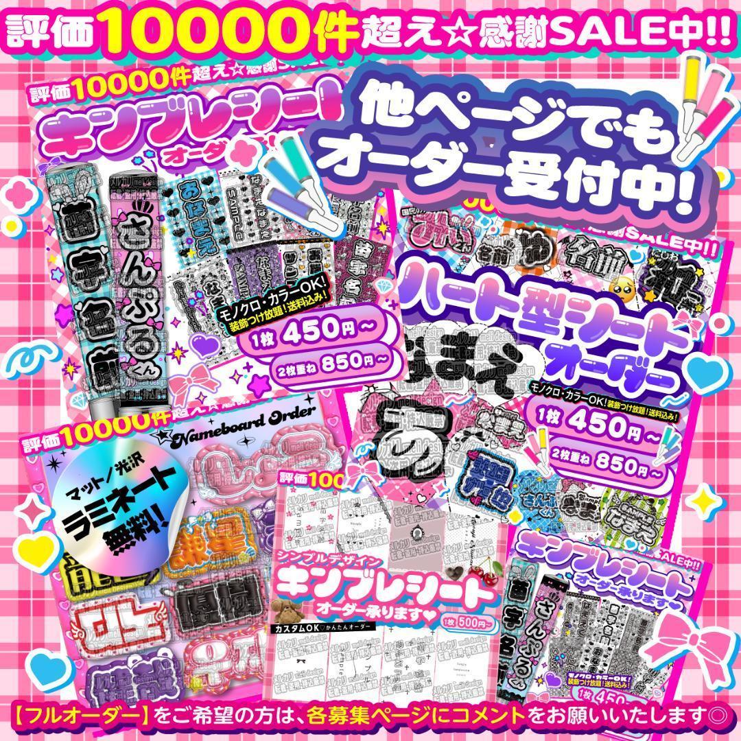 ༞♡♥ハート型⋆キンブレシート オーダー♥♡༞ /15