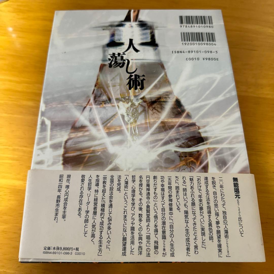 人蕩し術