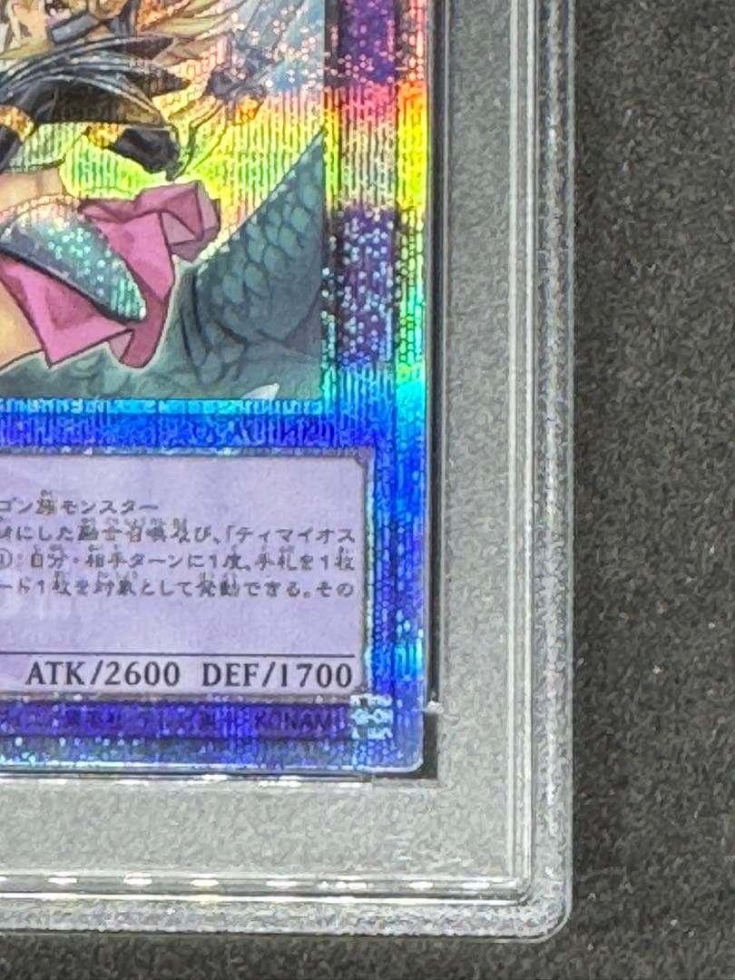 【PSA10】竜騎士ブラックマジシャンガール(振り向き){QCAC-JP020}