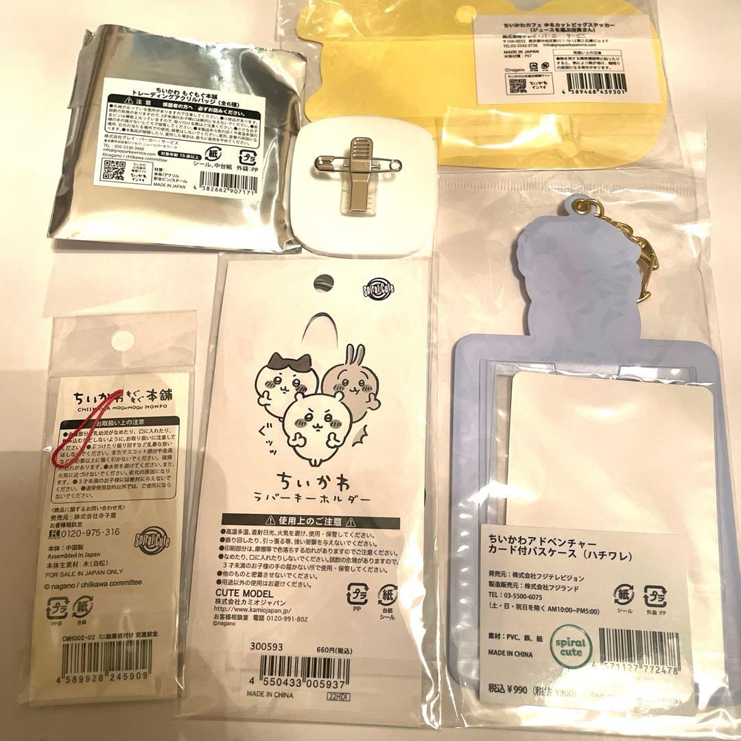 ちいかわ　ハチワレセット　16点セット売り　ナガノ