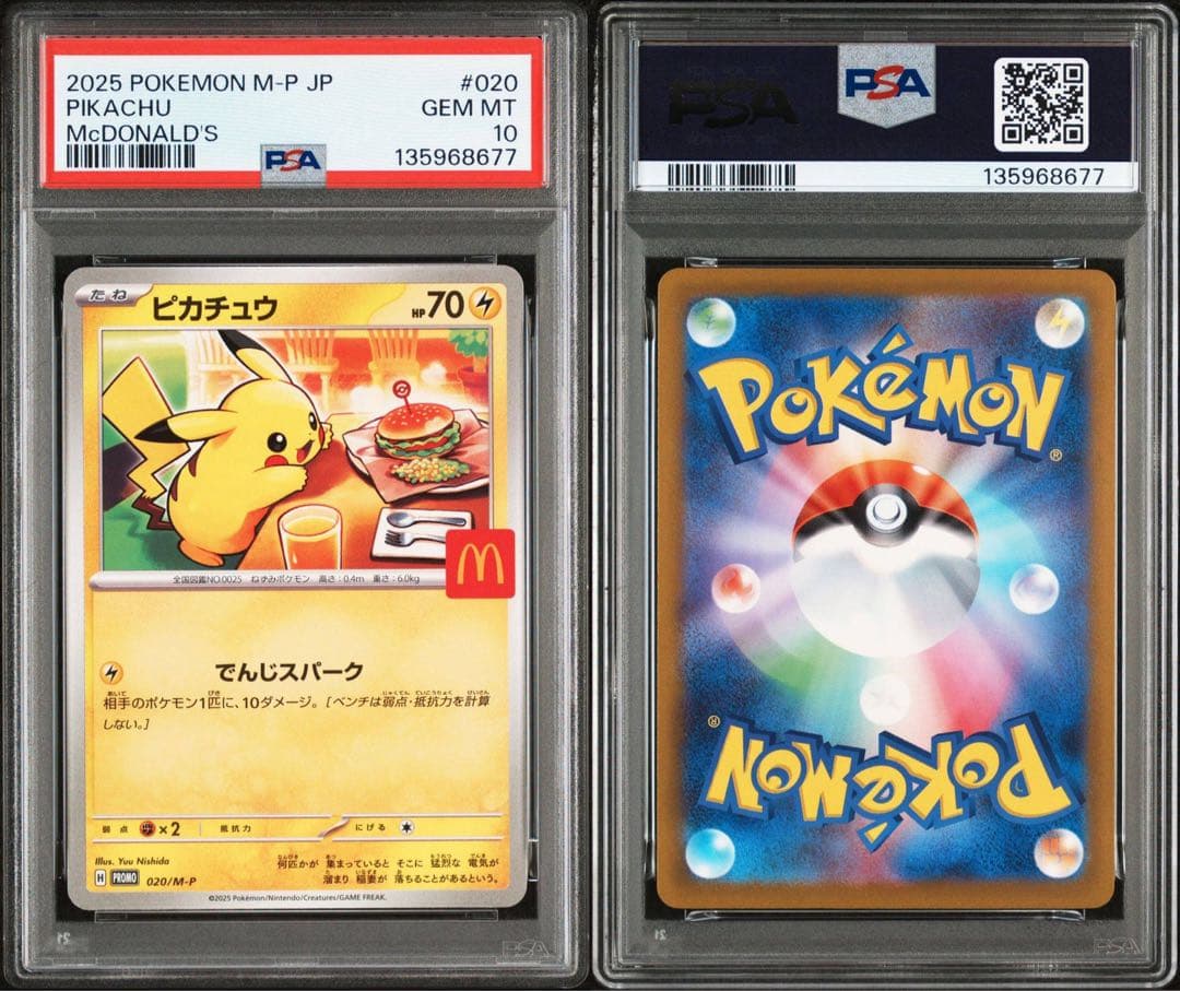 【PSA10】 ピカチュウ マクドナルドプロモ 3枚セット