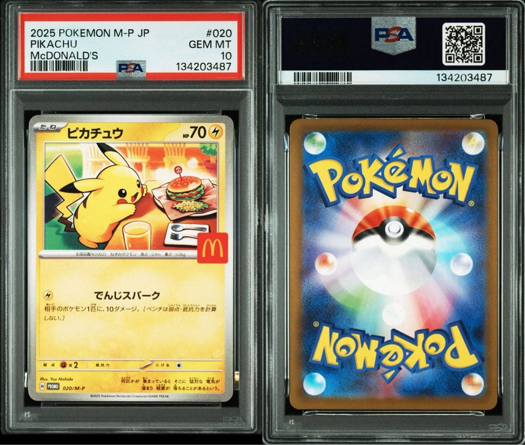 【PSA10】 ピカチュウ マクドナルドプロモ 3枚セット